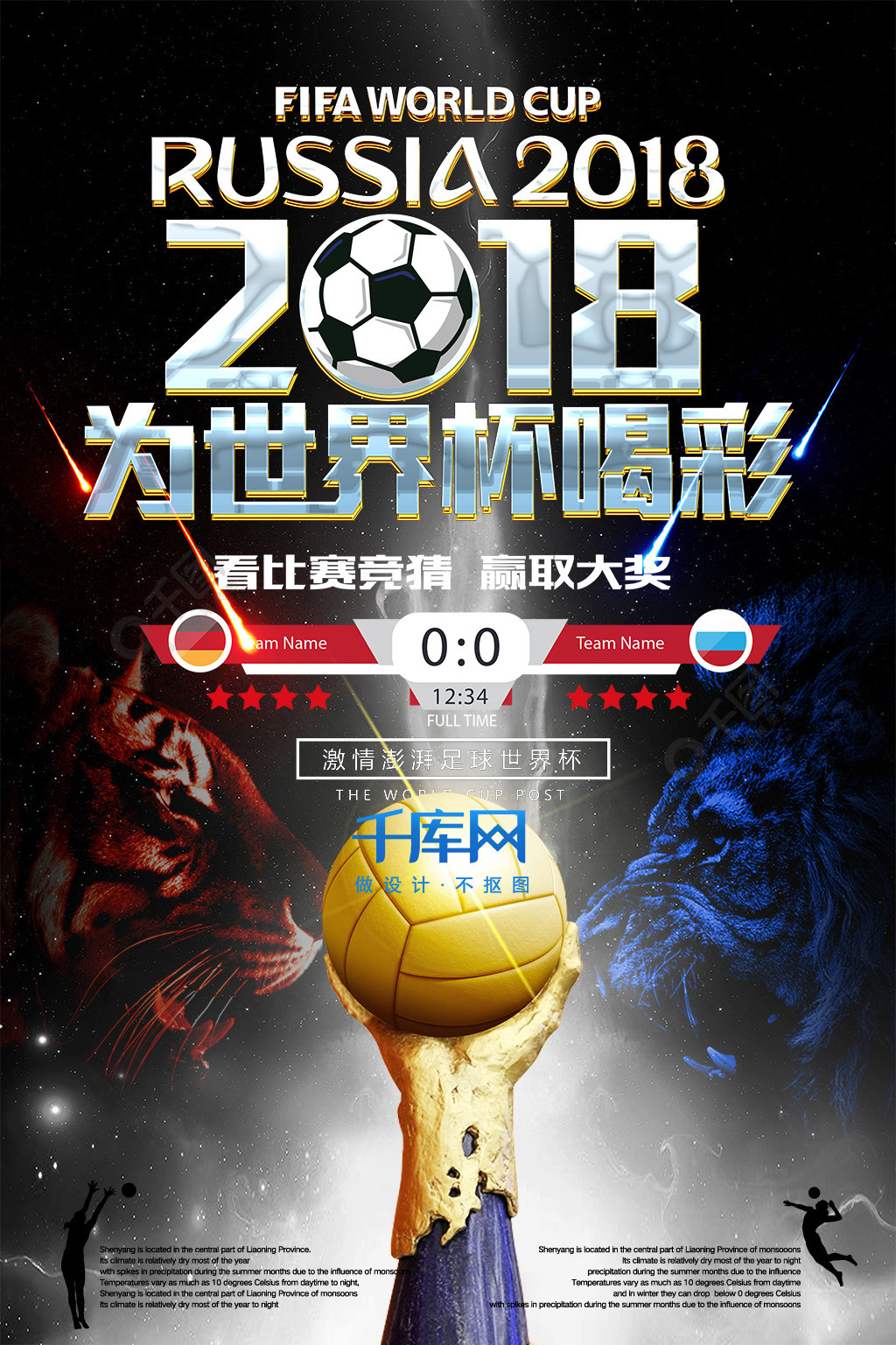 比赛中